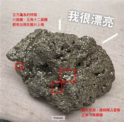 黃鐵礦五行|【水晶專家教你「黃鐵礦」＆「黃銅礦」 最重要的11。